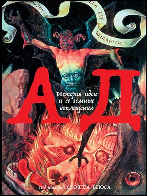 cover image of Ад